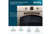 Лот: 25073504. Фото: 3. Электрический духовой шкаф KORTING... Бытовая техника