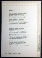 Лот: 7592895. Фото: 2. Открытка Борис Пастернак. Весна... Открытки, билеты и др.