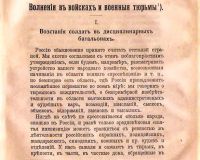 Лот: 19998365. Фото: 9. Бонч-Бруевич В.Д. Волнения в войсках...