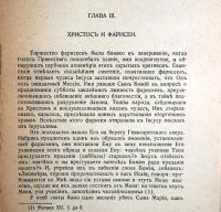 Лот: 19949102. Фото: 9. Флавиан Бренье. Евреи и талмуд...