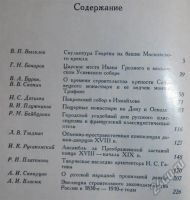 Лот: 5971381. Фото: 3. Книга Памятники русской архитектуры... Литература, книги