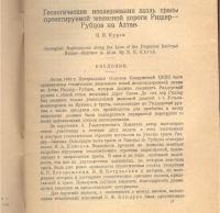 Лот: 21580144. Фото: 3. Н. Н. Курек.Геологические исследования... Коллекционирование, моделизм
