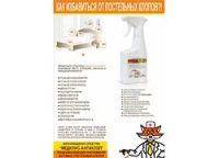 Лот: 9171599. Фото: 2. Медилис – антиклоп 250мл для уничтожения... Хозтовары