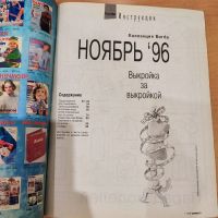 Лот: 25197822. Фото: 5. Журнал Бурда 1996 N 11 на немецком