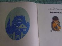 Лот: 19864807. Фото: 4. Книжка детская А.П.Чехов "Ванька... Красноярск