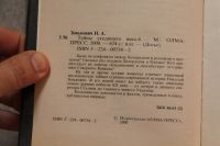 Лот: 20745103. Фото: 3. Николай Зенькович. Тайны уходящего... Красноярск