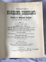 Лот: 17196477. Фото: 4. Книга «Молодым хозяйкам» Репринт. Красноярск