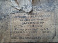 Лот: 18950472. Фото: 2. Вкладыши коренные ЗМЗ 402 0,05. Автозапчасти