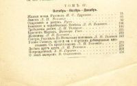 Лот: 8175783. Фото: 2. Круг чтения. Том 4. Октябрь, ноябрь... Антиквариат