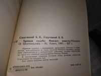 Лот: 6912978. Фото: 4. (4092362)(1092337) "Хромая судьба...
