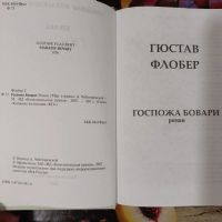 Лот: 23426251. Фото: 2. Госпожа Бовари Флобер. Литература, книги