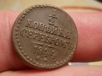 Лот: 15667316. Фото: 3. Шикарные нечастые 1/2 копейки... Коллекционирование, моделизм