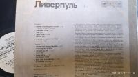 Лот: 19662771. Фото: 2. Винил : Liverpool - 86 (Мелодия... Коллекционирование, моделизм