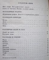 Лот: 19972441. Фото: 2. Михаил Пришвин Собрание сочинений... Литература, книги