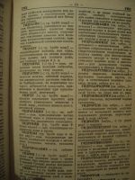 Лот: 17996418. Фото: 6. Словарь иностранных слов в русском...