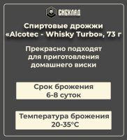 Лот: 20940508. Фото: 2. Спиртовые дрожжи «Alcotec - Whisky... Приготовление напитков