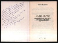 Лот: 20597845. Фото: 5. Две книги с автографом Леонида...