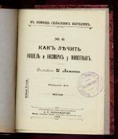 Лот: 11728011. Фото: 2. Как лечить кашель и насморк у... Дом, сад, досуг