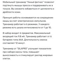 Лот: 21379368. Фото: 4. Тренажер мобильный SilaPRO миостимулятор... Красноярск