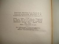 Лот: 5245409. Фото: 4. Латинско-русский словарь. 1952... Красноярск