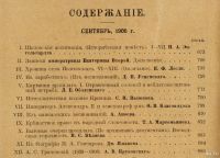 Лот: 14717094. Фото: 7. Исторический вестник * 1906, сентябрь...