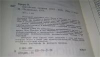 Лот: 10698801. Фото: 7. Китайские записки 1932 - 1939...