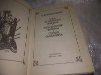 Лот: 25324545. Фото: 3. вб/oz(4092330)Воронкова Л. След... Красноярск