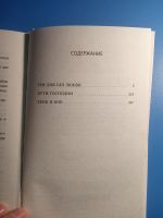 Лот: 18868966. Фото: 3. Андрей Кивинов Три дня без любви. Красноярск