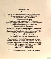 Лот: 15601930. Фото: 8. 📕 Марк Шагал. Репродукции картин...