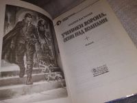 Лот: 17564678. Фото: 2. Васильев Андрей. Ученики ворона... Литература, книги