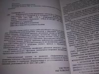 Лот: 19312663. Фото: 3. Информационно-коммуникационные... Литература, книги
