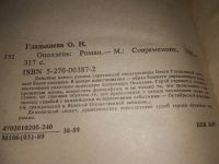 Лот: 17052726. Фото: 2. Гладышева О. Оползень, Действие... Литература, книги