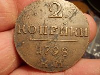 Лот: 15235252. Фото: 2. Кладовые редкие 2 копейки 1798... Монеты