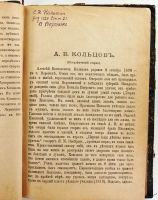 Лот: 14403365. Фото: 5. А.В. Кольцов. Стихотворения и...