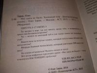 Лот: 17555461. Фото: 2. Здрав Олег Нас здесь не было... Литература, книги