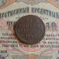Лот: 9215139. Фото: 2. 1 копейка серебром 1846 СМ (733... Монеты