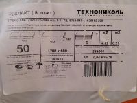 Лот: 5341360. Фото: 2. Базальтовый утеплитель ТехноНиколь... Отделочные материалы
