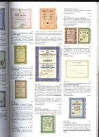 Лот: 10933959. Фото: 4. Аукцион антикварных ценных бумаг... Красноярск