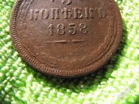 Лот: 5840774. Фото: 2. 1858 год. Монеты