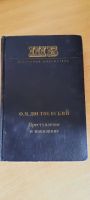 Лот: 22517764. Фото: 4. Четыре книги Ф.М. Достоевский...