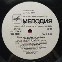Лот: 18243279. Фото: 4. LP ● София Ротару ● "Где ты, любовь...