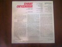 Лот: 3749841. Фото: 2. Vinyl_Булат Окуджава "Новые песни... Коллекционирование, моделизм