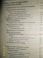 Лот: 11394534. Фото: 4. Книга-Н.Правдина-Я люблю секс... Красноярск