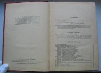 Лот: 16655933. Фото: 4. Долматовский Г.А. Справочник технолога... Красноярск