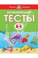 Лот: 3920604. Фото: 4. Грамотейка, Тесты Земцова. Серия... Красноярск