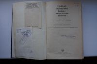 Лот: 9429411. Фото: 2. Краткий справочник физико-химических... Учебники и методическая литература