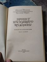 Лот: 23307927. Фото: 2. Фрэнк О'Коннор Фрил Брайан Протест... Детям и родителям