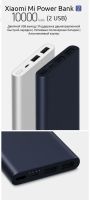 Лот: 11407894. Фото: 2. Xiaomi Mi Power Bank 2 New 2 USB... Аксессуары