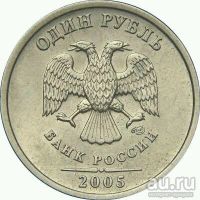 Лот: 10573465. Фото: 2. 1 рубль 2005 г. Монеты