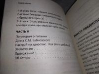 Лот: 19123115. Фото: 4. Остеохондроз – не приговор! Сергей... Красноярск